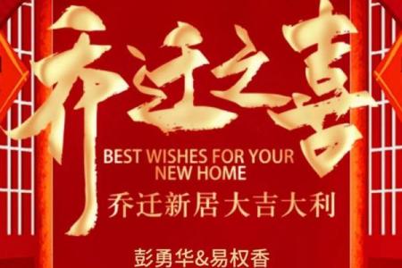 五月份乔迁新居的吉日(五月份乔迁新居的吉日有哪些)