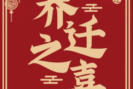 年底乔迁新居吉日(年底乔迁新居吉日有哪些)