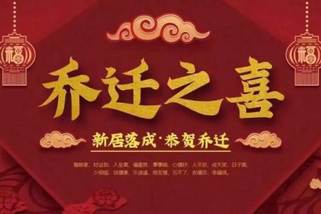 2025年3月乔迁大吉日子(2025年3月乔迁大吉日子有哪些呢)