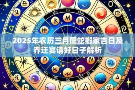 2025年3月适合乔迁的日子有哪些(2022年3月适合乔迁的日子)