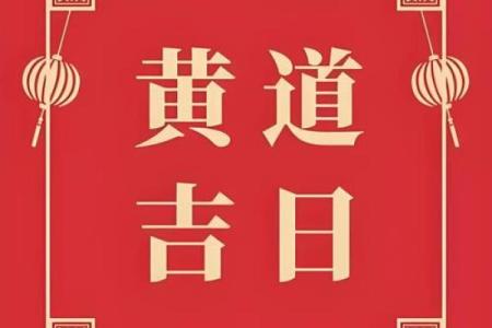 2025年4月乔迁黄道吉日查询表(2024年搬家吉日)