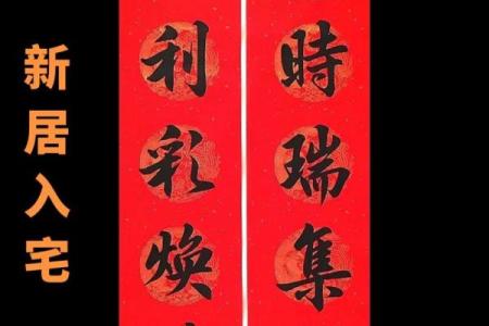 二月入新宅的吉日