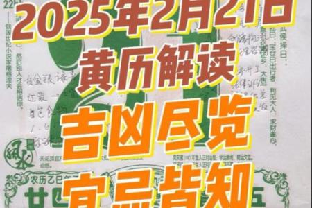 2025年2月21日黄历