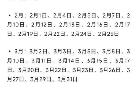 2025黄道吉日一览表