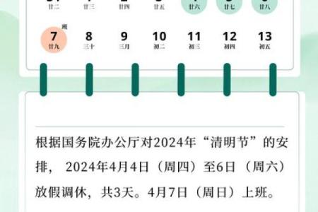 2025年4月4号几点清明