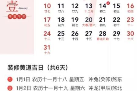 查一下最近几天的黄道吉日