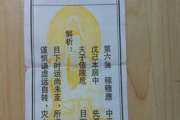 观音菩萨抽签灵签