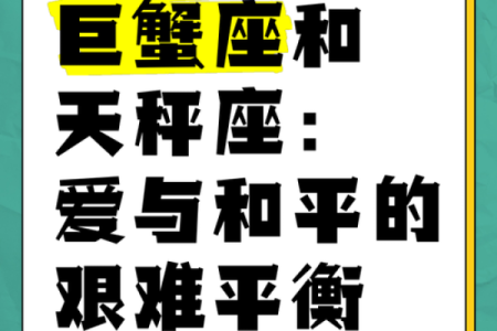 巨蟹座男天秤女(巨蟹座男天秤女恋爱关系)