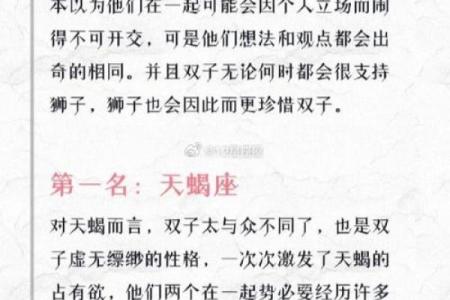 双子座天秤座配对程度(双子座和天秤最配对)