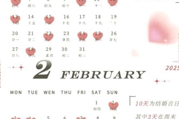 2026年嫁娶吉日一览表