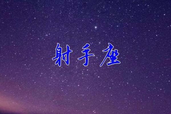 12月23日是什么星座