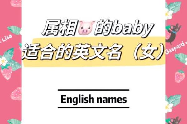 猪宝宝女孩起名大全推荐姓名