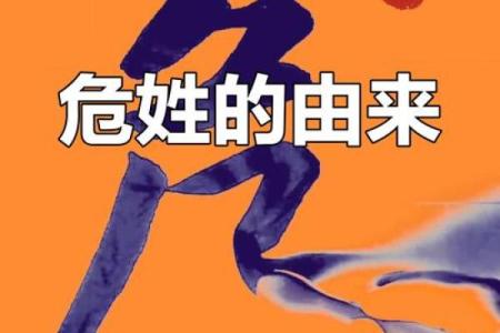姓危的名人-姓名学-华易算命网姓名