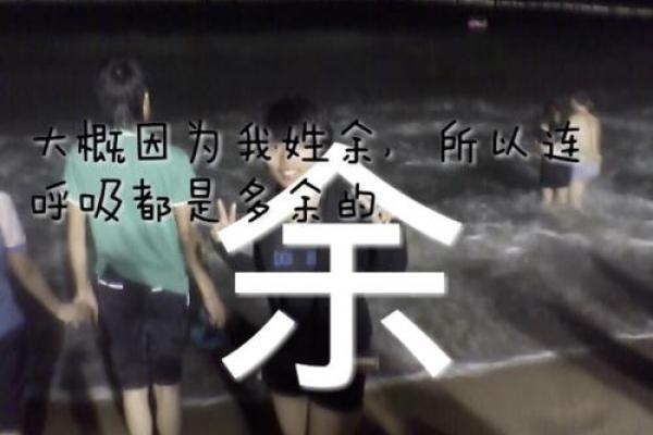 余姓女孩名字大全-余姓女孩起名字大全-余姓名字大全姓名 余姓女孩名字大全-余姓女孩起名字大全-余姓名字大全姓名